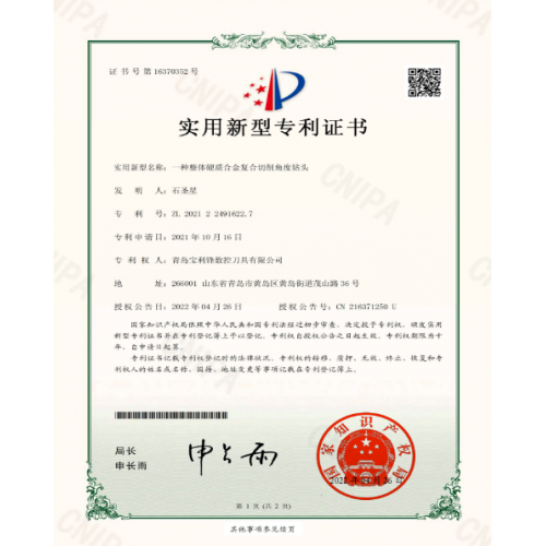 寶利鋒-專利：一種整體硬質合金復合切削角度鉆頭