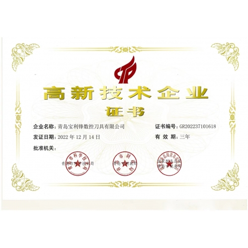 寶利鋒-國家高新技術企業(yè)